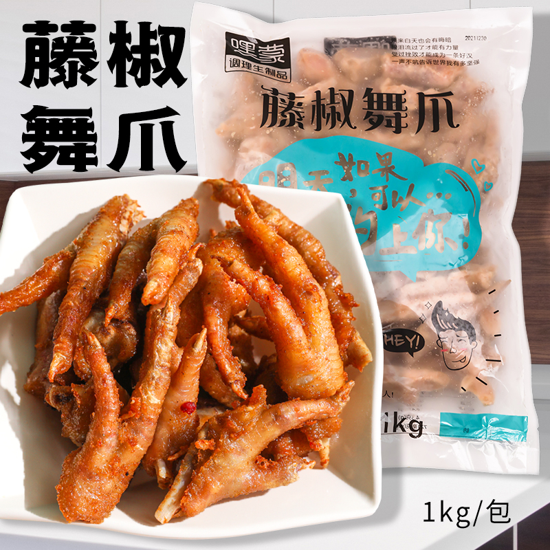 嘿蒙嘿蒙藤椒舞爪1kg半成品小吃