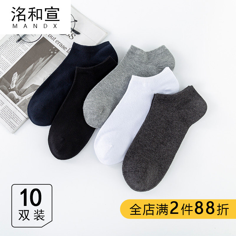洺和宣新款10双袜子男船袜低筒纯色棉袜运动休闲商务透气吸汗袜