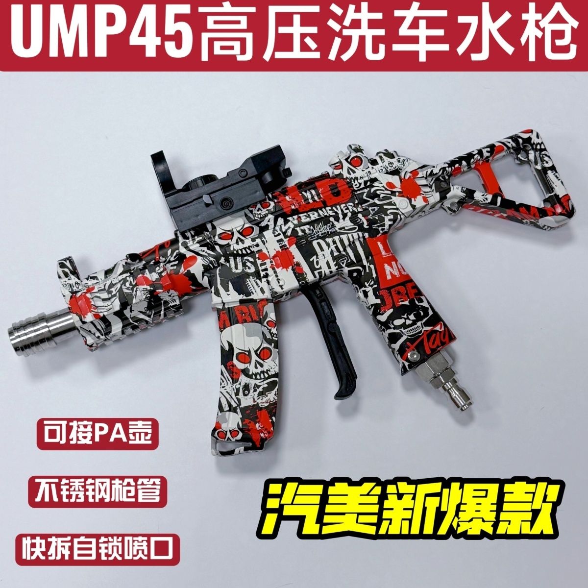 UMP5商用家用网红洗车水枪