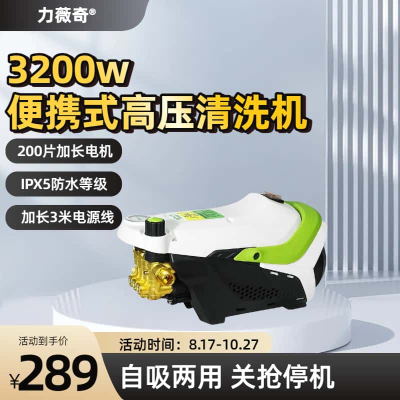 力薇奇高压洗车大功率家用清洗机