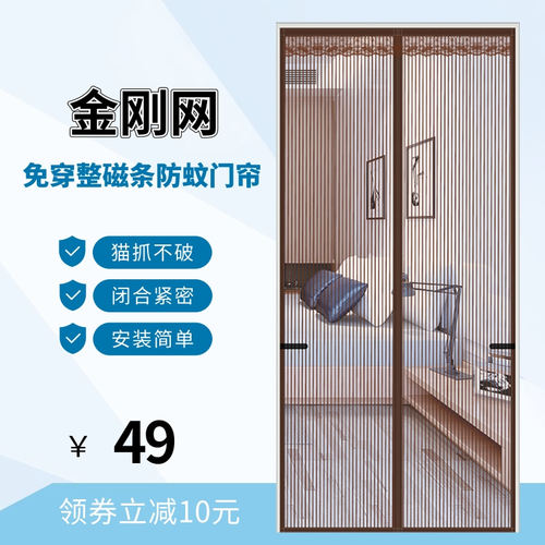 整条金刚网魔术贴磁铁防蚊门帘