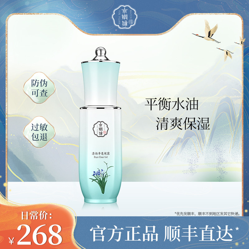 水姻缘净透凝露60ml补水保湿油皮痘肌面部精华液男女护肤正品直营