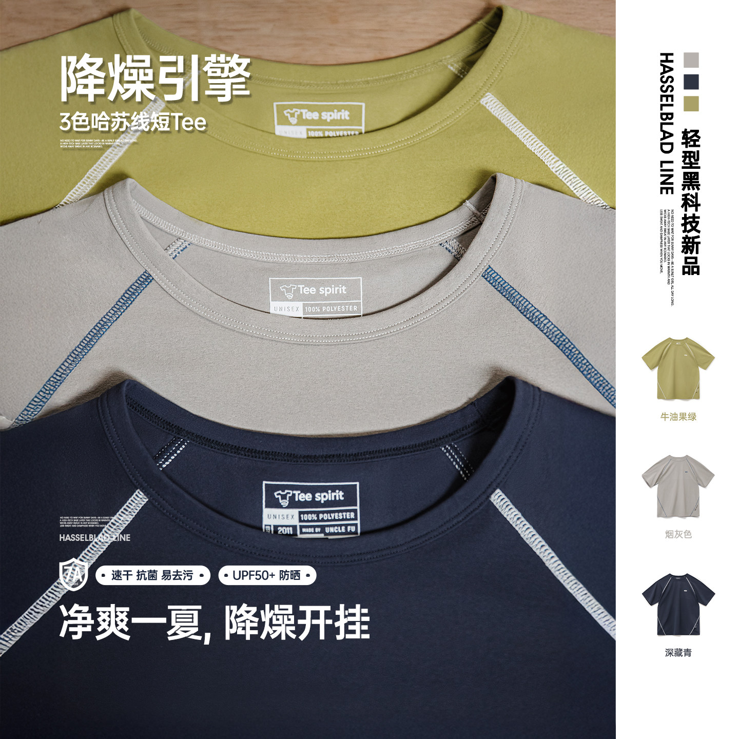 【马登“降燥”明线T恤】纯色T图片