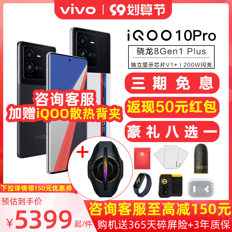 【咨询客服至高立减150元 加赠iQOO原装散热背夹】vivo iqoo10Pro 5G游戏手机iqoo10 手机支持爱购上海消费券