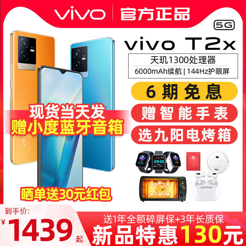6期免息/vivo T2x 5G新品手机vivot2x vovi vovo t2x手机 vivot2 vivo手机 新品t2 t1x vivo官方正品