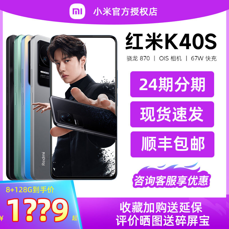 【三年质保+碎屏保】Redmi红米K40S【顺丰现货速发】骁龙870手机拍照智能游戏小米正品官网红米官方旗舰店5g