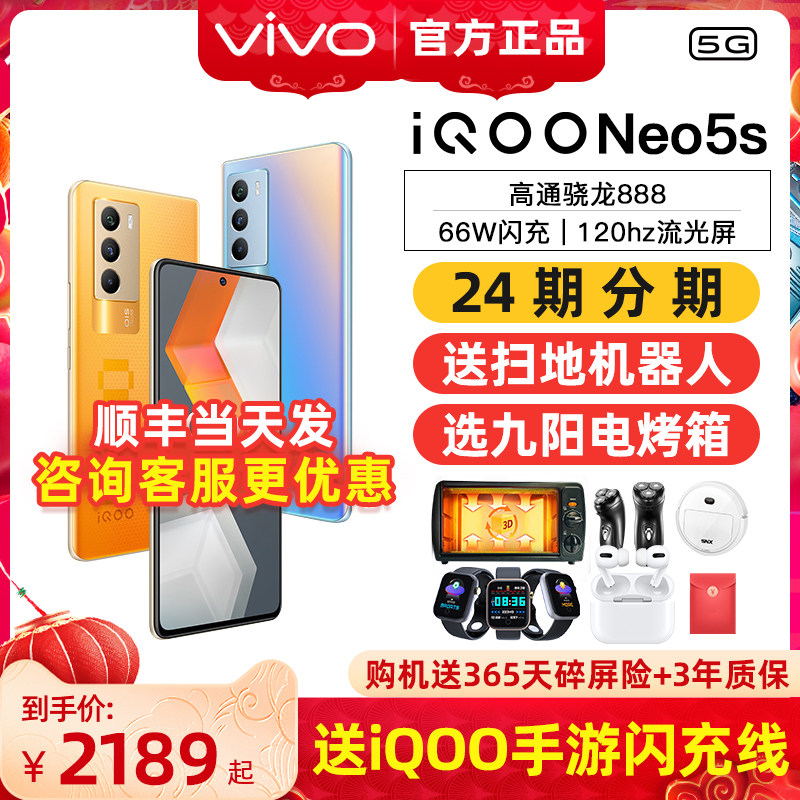 送iQOO耳机  vivo iqoo Neo5s 5G全网通 骁龙870 iqooneo5s vivoneo5s手机 爱酷neo5s vivo手机