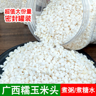 广西特产农家自制去皮糯玉米粒