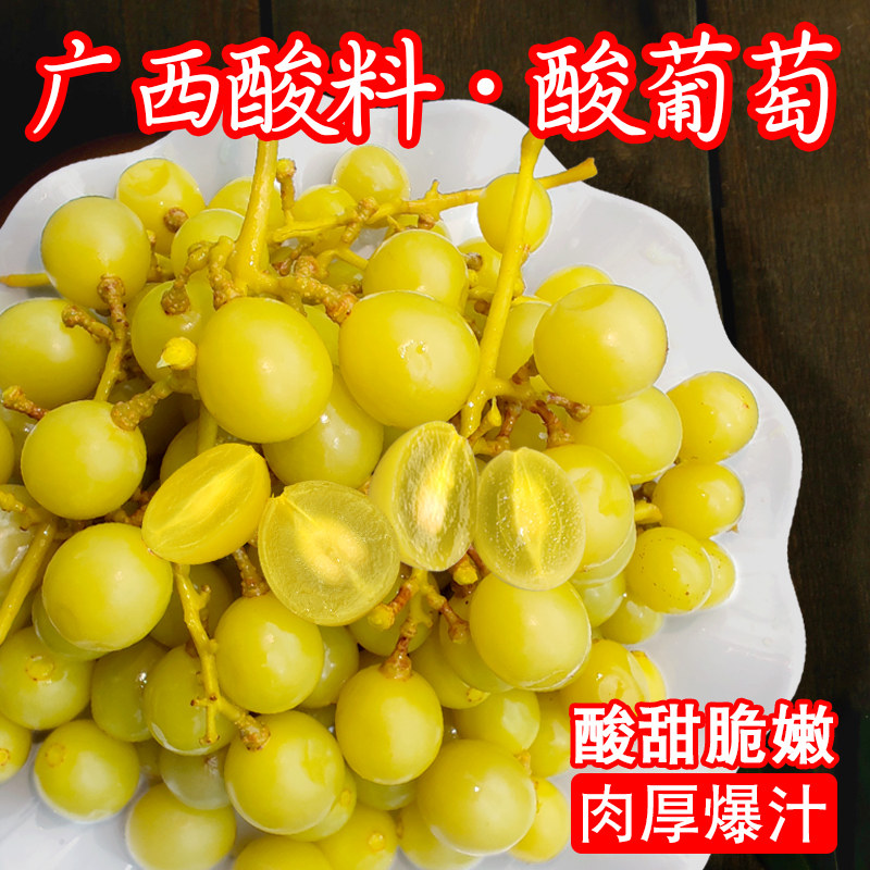 广西钦州灵山特产酸葡萄新鲜手工腌制特色酸甜脆嫩开胃酸野葡萄