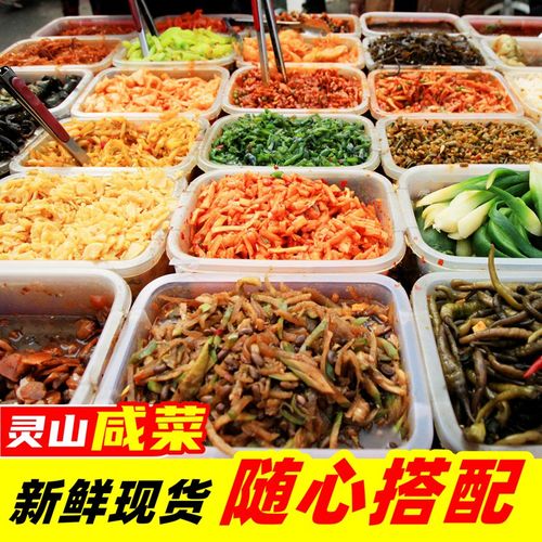 广西灵山特产下饭咸菜大全