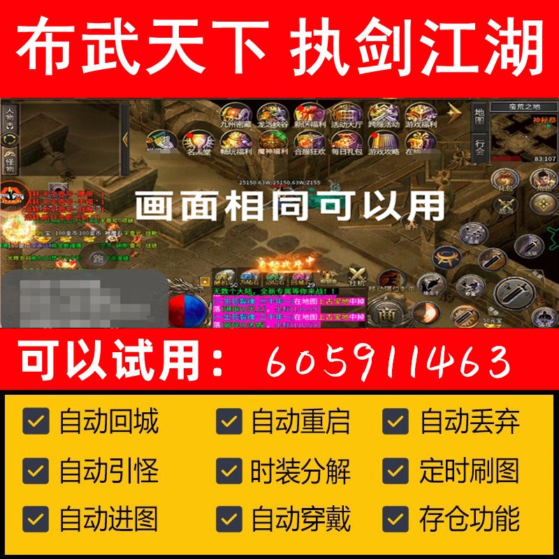 布武天下脚本雷神九州专属执剑江湖辅助雄霸乱世挂机蹲守boss