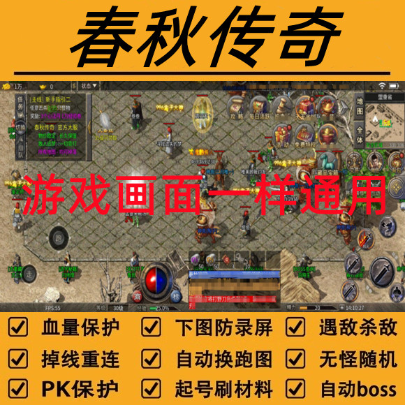 春秋传奇辅助脚本挂手游机传奇996盒子
