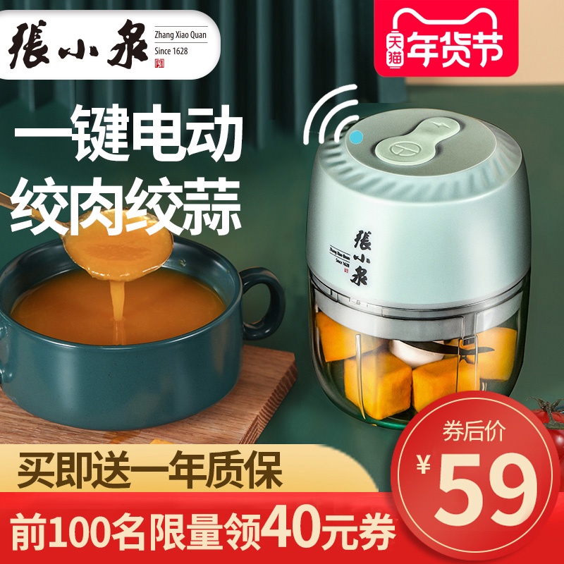 张小泉迷你绞肉机家用电动 小型宝宝辅食婴儿料理捣蒜蓉打蒜神器