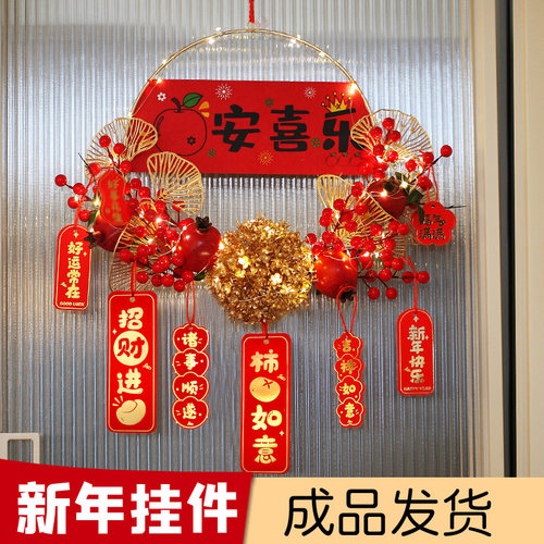 2026新年入户门装饰挂件