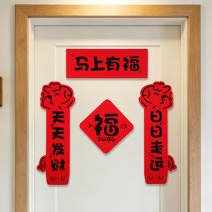 2026马年新款创意春联福字门联卡通春节过年入户门布置小尺寸对联