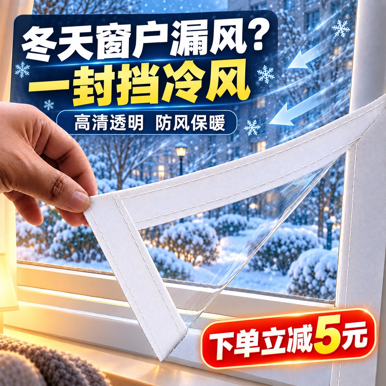 窗户密封保温膜质保3年防风神器
