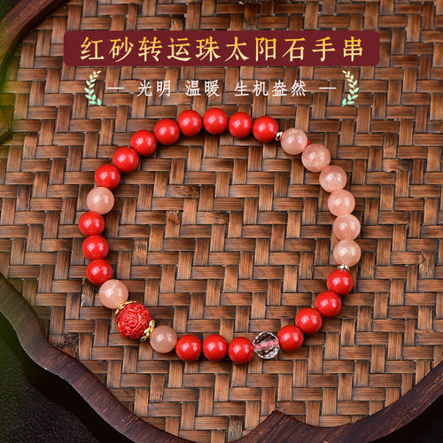 精品朱砂太阳石diy高含量正品配珠男女新款手串手链原创设计高档