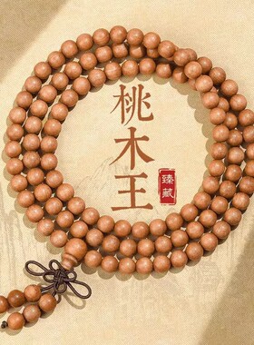 天然老桃木佛珠木质手串手链108颗念珠多圈手链护身符男女款手持