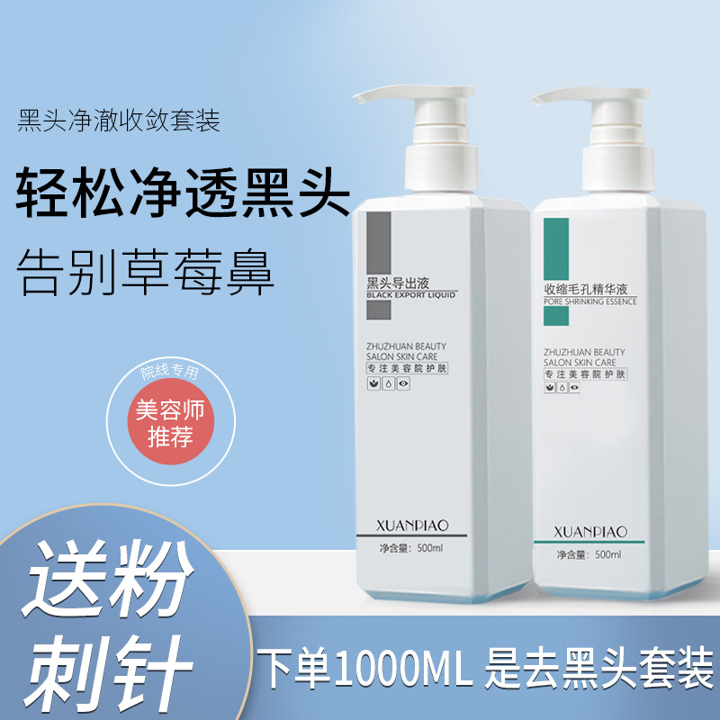美容院专用去黑头导出精华液和收缩毛孔溶解软化粉刺小气泡水套装