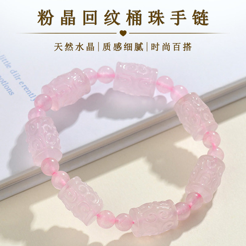高档天然水晶粉晶回纹桶珠手链清新新中式女士款原创手串饰品定制