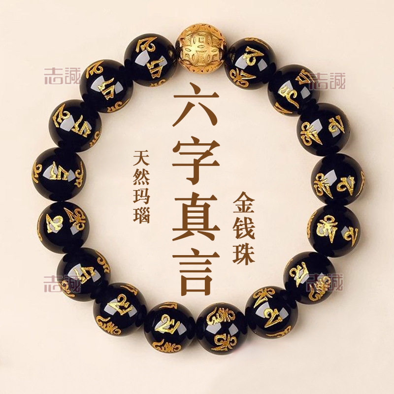 天然黑玛瑙烫金六字真言方孔金钱珠男女款手链玻琉璃手串地摊货源