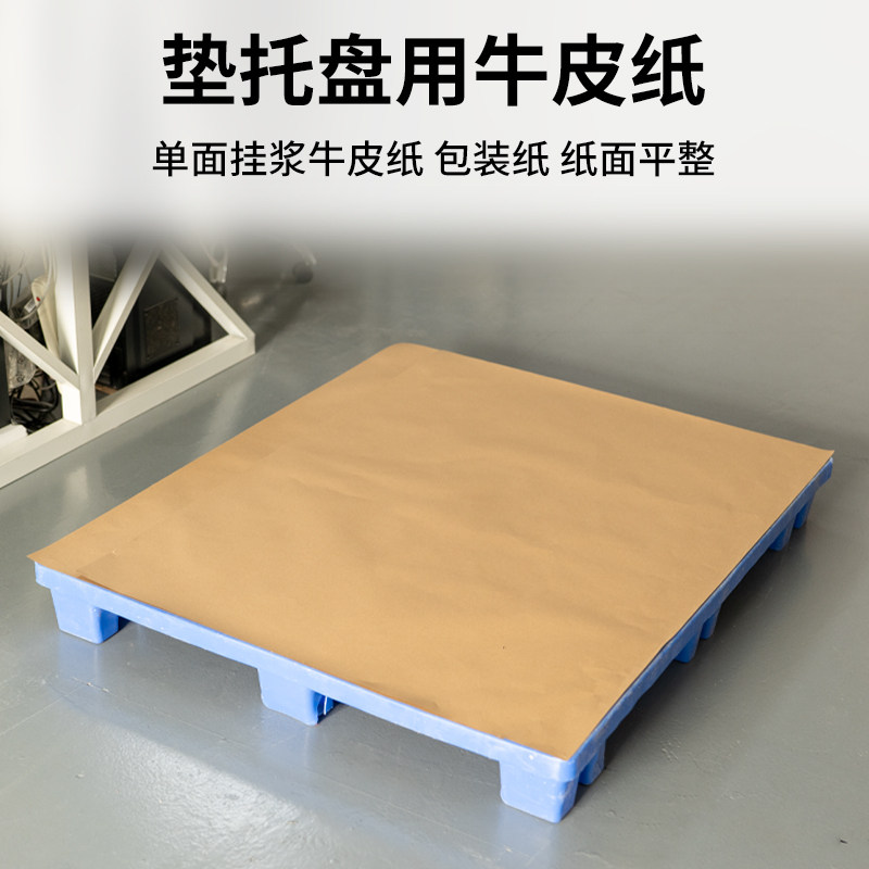柒凡单面牛皮纸托盘垫纸图片