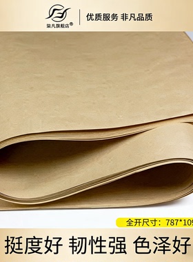 柒凡889*1194MM大开A0大度牛皮纸大张包装纸包标书招标投标包书纸服装打版纸90*120CM