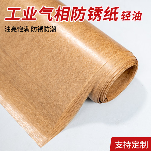工业防锈纸气相纸五金包装纸