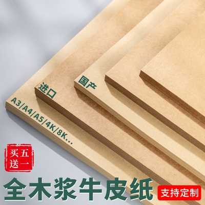 进口牛皮纸A4A3打印封面画画卡纸