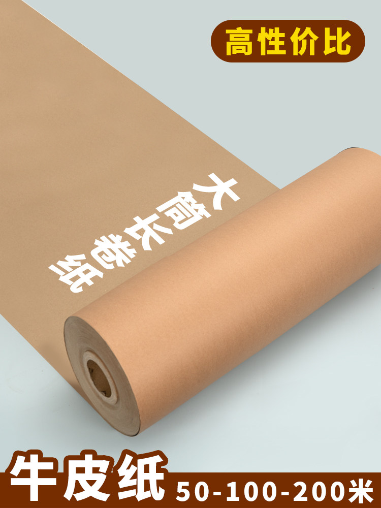 CAD电脑刻图打样打版单面牛皮纸服装裁剪打版长卷纸卷筒1.2*200米