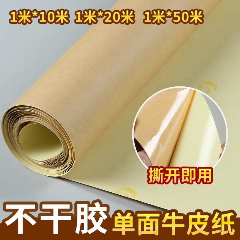 牛皮纸不干胶 1米宽幅 10米长 20米长 50米长,文具电教/文化用品/商务用品,不干胶标签,淘宝优惠券,粉丝福利购,淘宝优惠卷