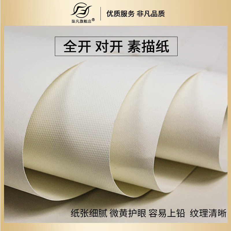 160克素描纸2k铅画纸大张超大1开1k半开对开整开水彩纸素描纸水粉纸