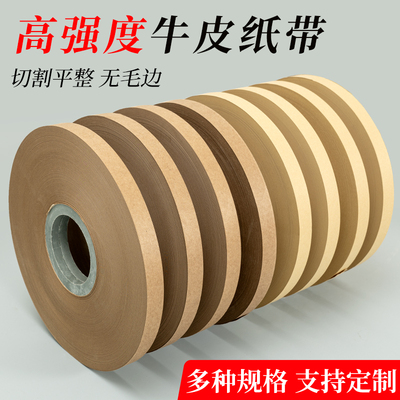 柒凡牛皮纸带封边纸高温纸
