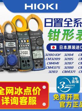 【官方正品】HIOKI日置全系数字钳形万用表3280-10F/CM3281/3288