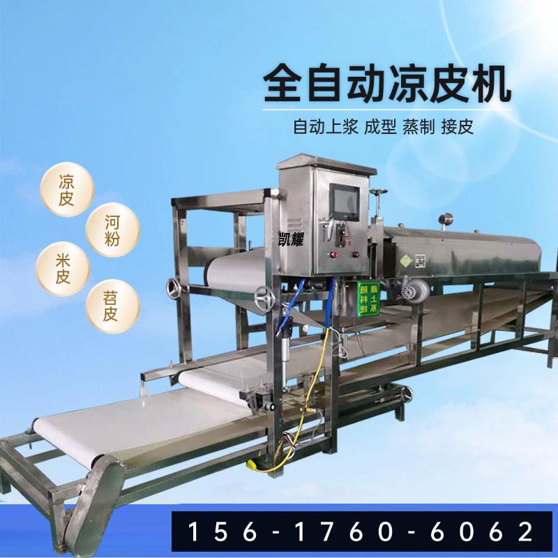 全自动凉皮机商用大型河粉机气粉机四川苕皮机厂家包教技术