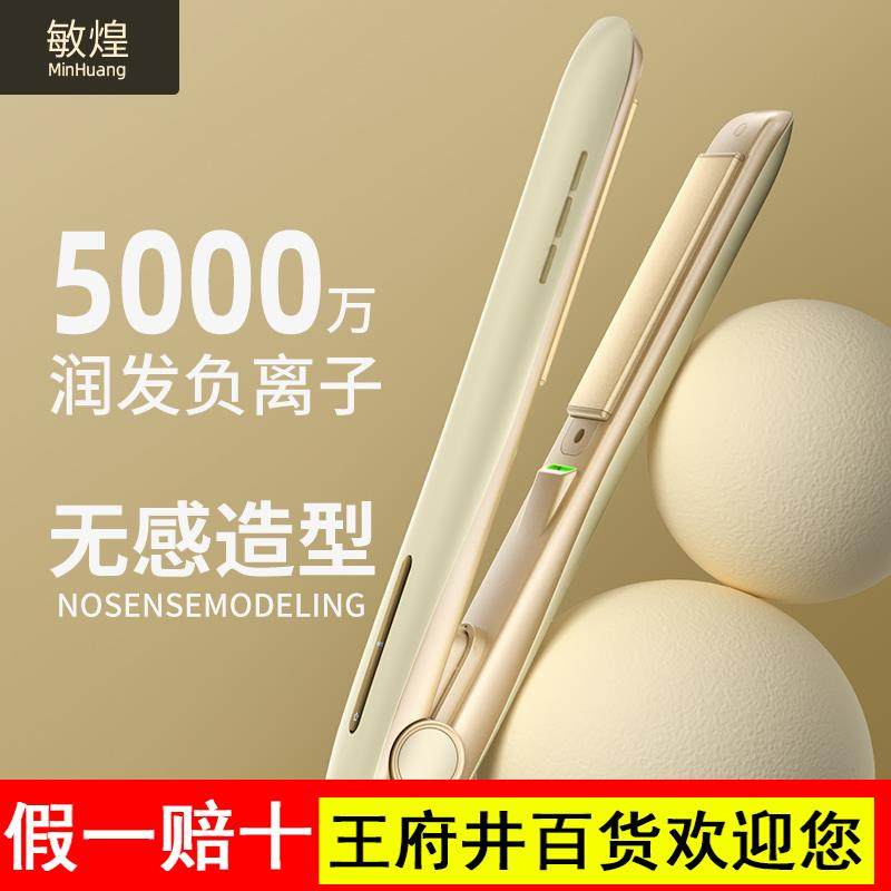 敏煌负离子直板夹卷直两用夹板卷发棒迷你持久定型不伤发拉短刘海,个人护理/保健/按摩器材,卷/直发器,淘宝优惠券,粉丝福利购,淘宝优惠卷