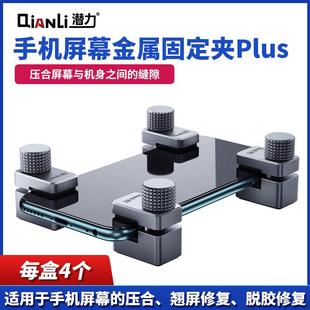 潜力创新手机萤幕固定夹4个装夹具平板曲屏等通用铝合金材质 新款