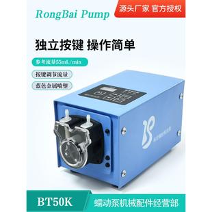 BT50K小型蠕动泵实验室滴定精密泵自动定量加药泵耐腐蚀恒流泵
