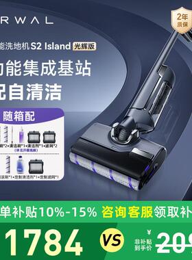 【热销爆款】云鲸智能洗地机S2 Island光辉版0缠绕基站