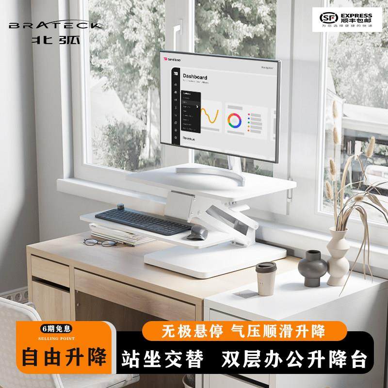 Brateck北弧站立式办公桌折叠工作台笔记本电脑升降桌增高架D340