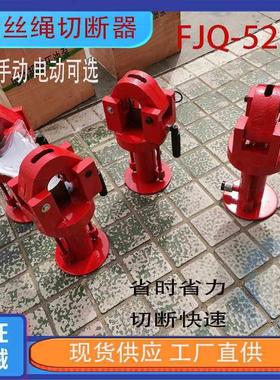 电动分体钢丝绳切断器FJQ-32/52液压钢缆切割机钢绞线剪切机