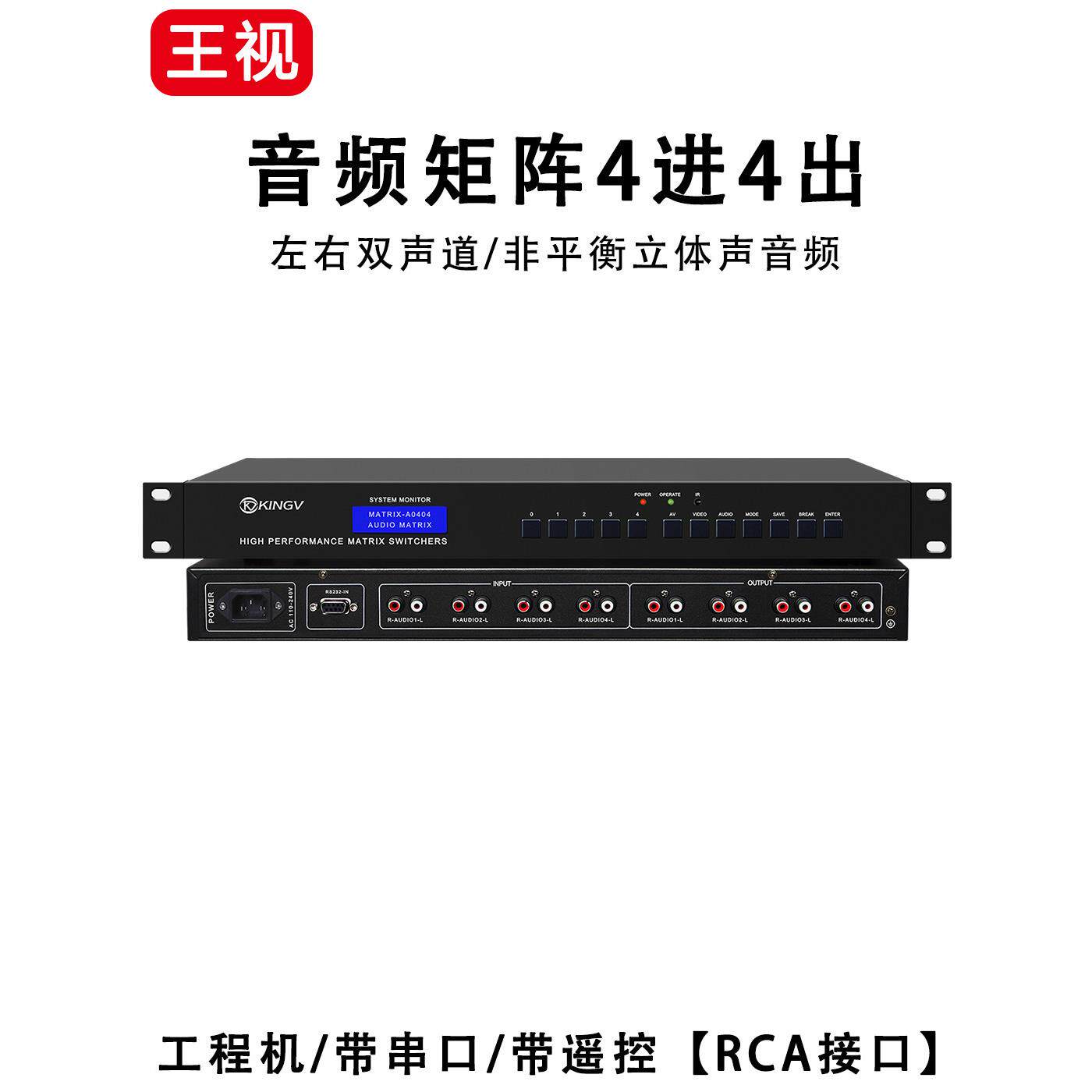 音频矩阵4进4出 带遥控串口支持双声道立体声切换器会议4x4*A0404