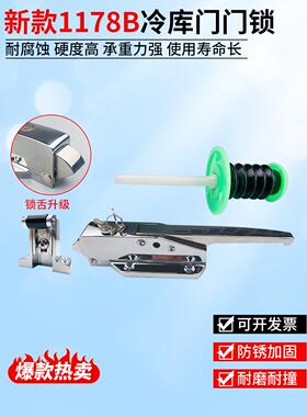 1178B冷库门锁冰柜安全锁手柄烘干机电烤箱工业手柄烤箱专用锁