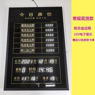 酒店房价牌价目表LED电子显示牌宾馆今日房价价格牌数字标价定制