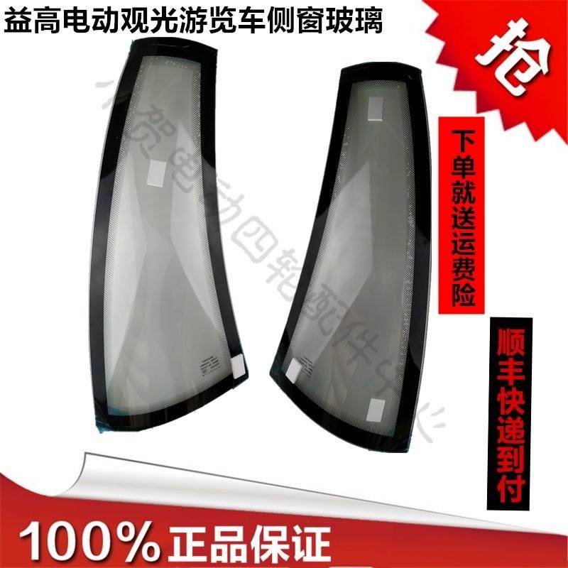 苏州益高电动旅游观光车侧挡防风司机乘客左右侧窗三角小玻璃配件