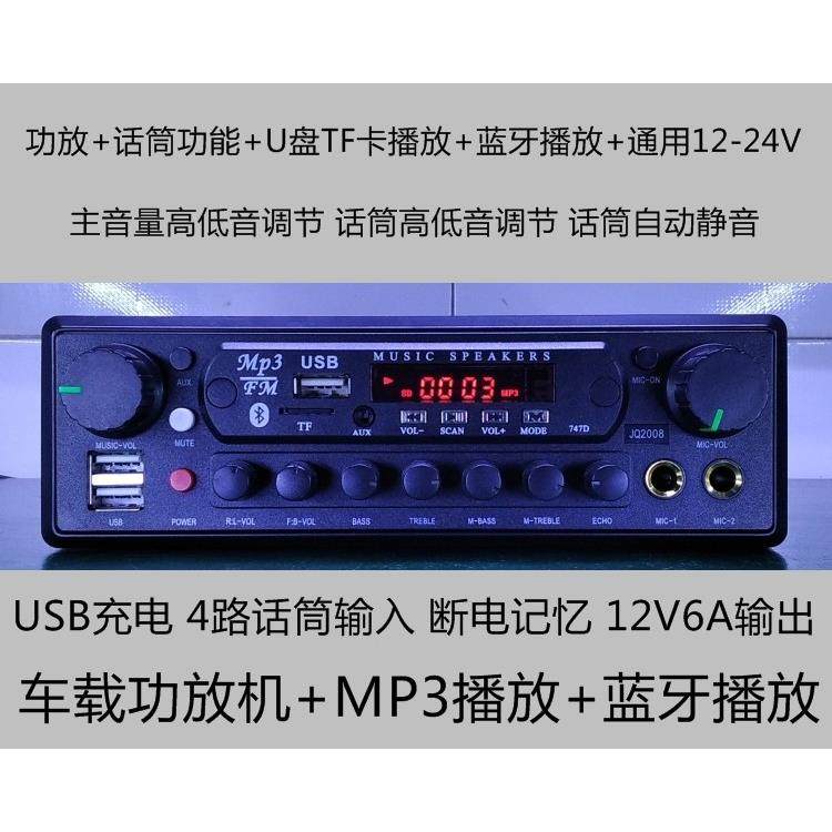 厂家直销 客车汽车车载功放机 MP3 蓝牙 FM收音 4话筒 车载卡拉OK