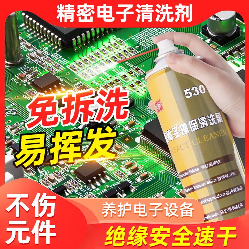 530精密电子仪器环保清洗剂线 缐路板主板清洁速干 乾手机萤幕除