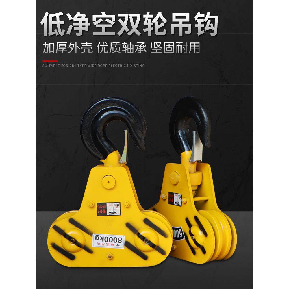双滑轮低净空吊钩 钢丝绳电动葫芦专用 抓钩 下钩 钢轮1/2/3/5T