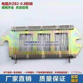 板型电阻片 ZB2 现货 不锈钢丝 绕线电阻片 0.8 0.8欧