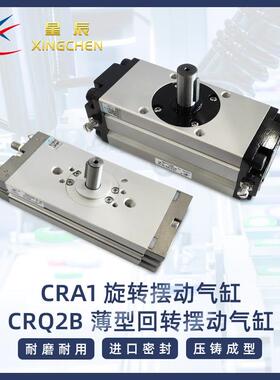 星辰气动 旋转气缸CRQ2B/CRA1BS10/15/20/30/40-90/180度非标定做